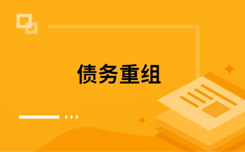 涉县公积金信用贷：轻松整合负债，优化你的财务方案